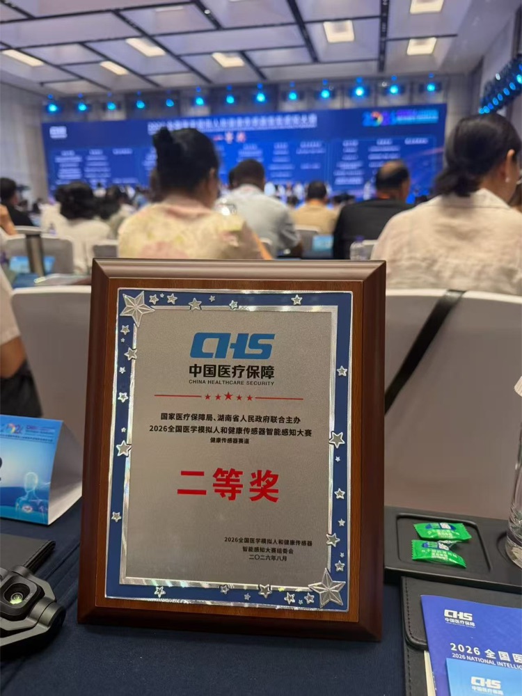 2026 全国医学模拟人和健康传感器智能感知大赛二等奖奖牌