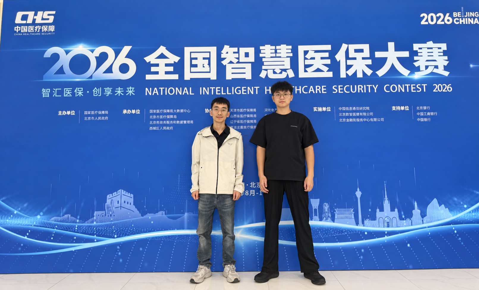 2026 全国智慧医保大赛现场,中国北京