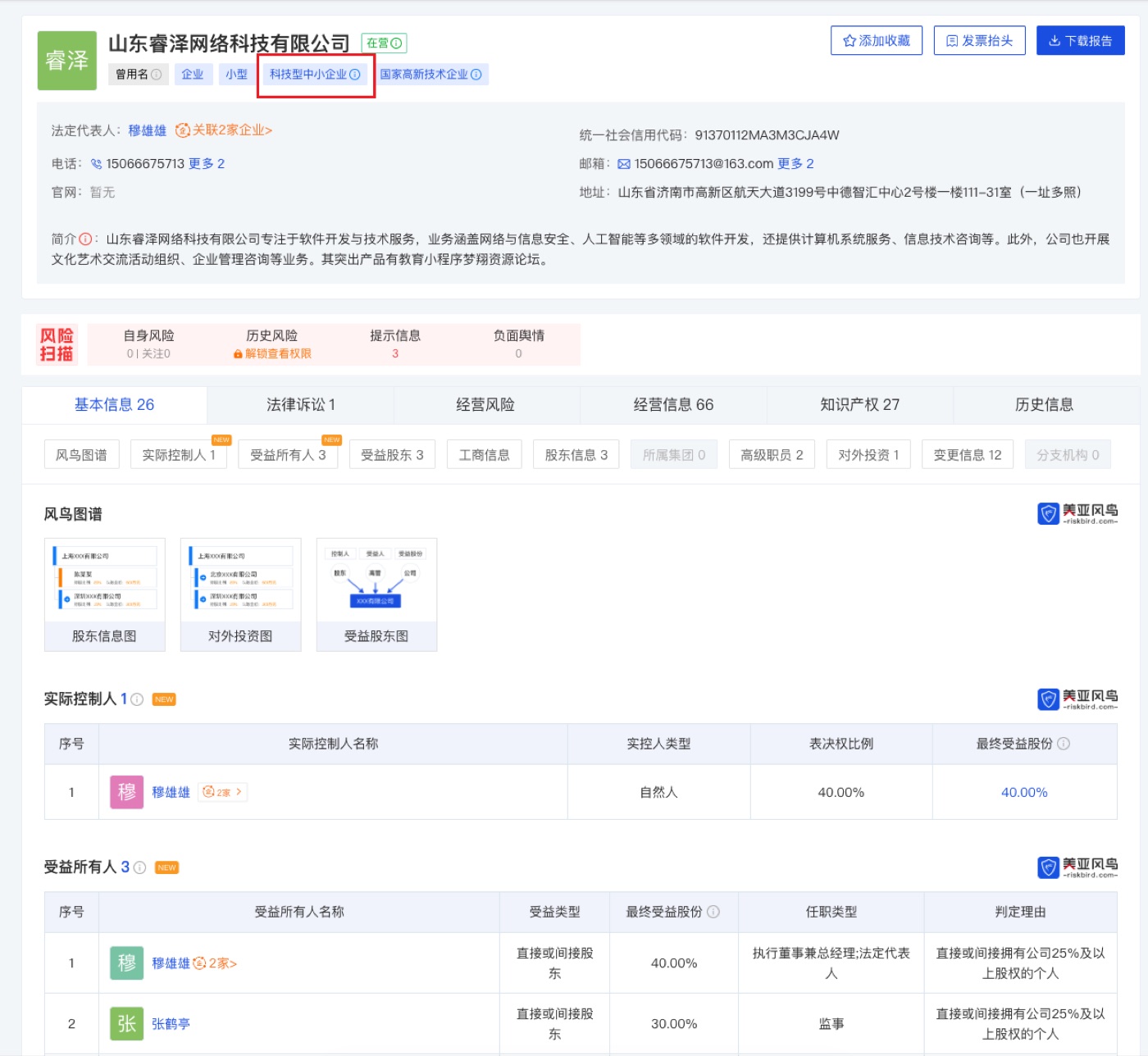 科技型中小企业