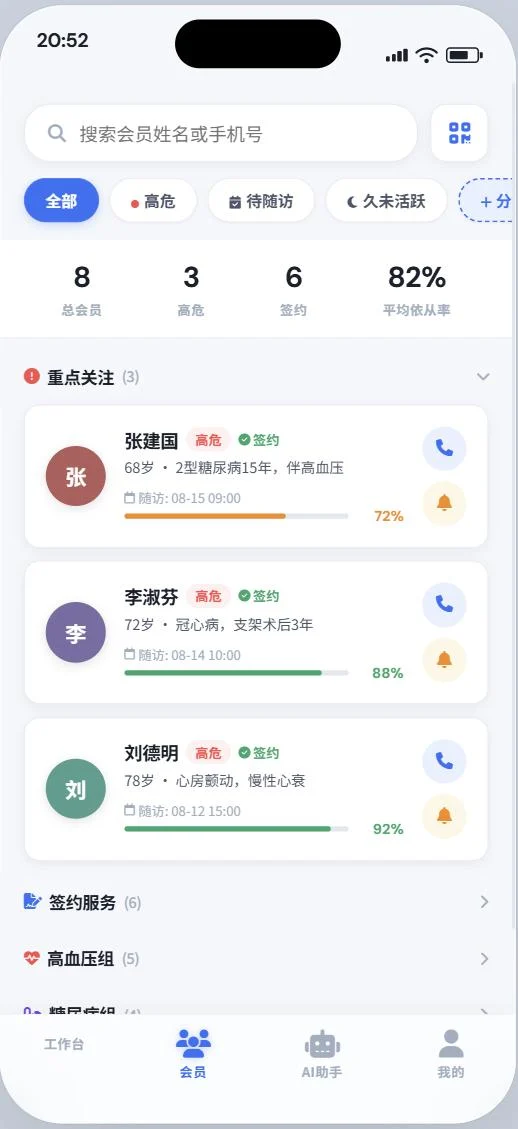 会员建档