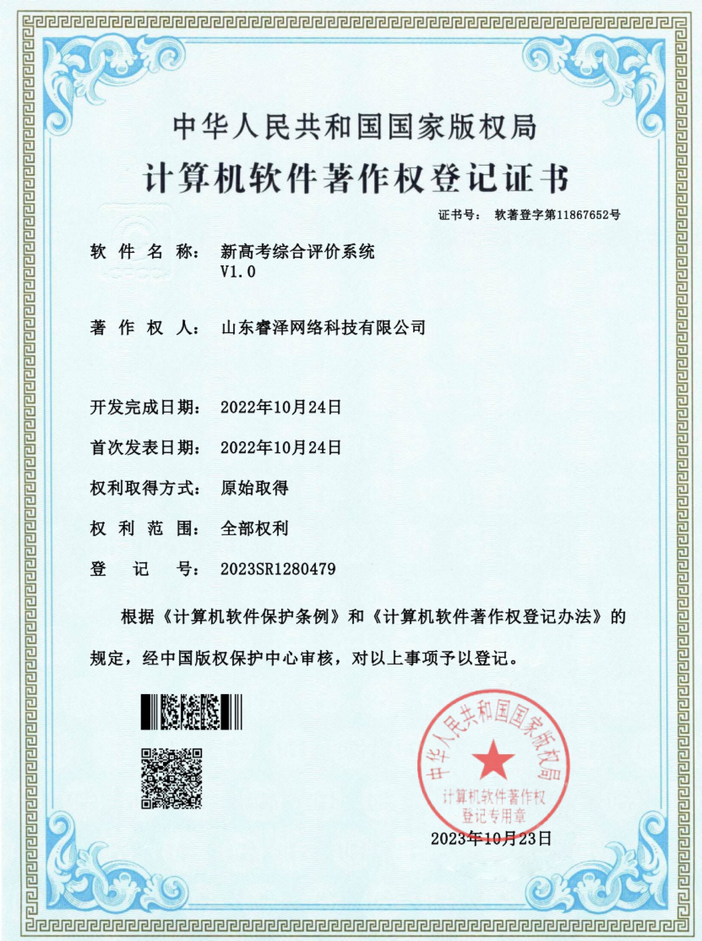 软件著作权