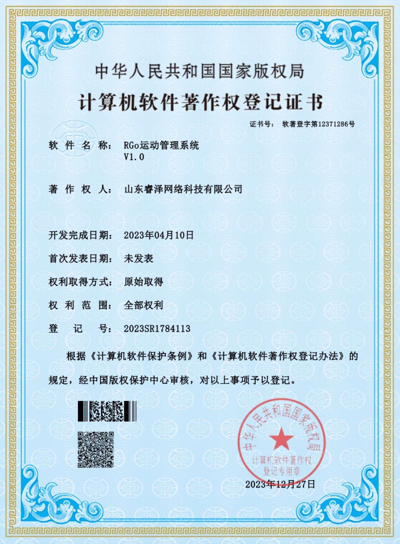 软件著作权